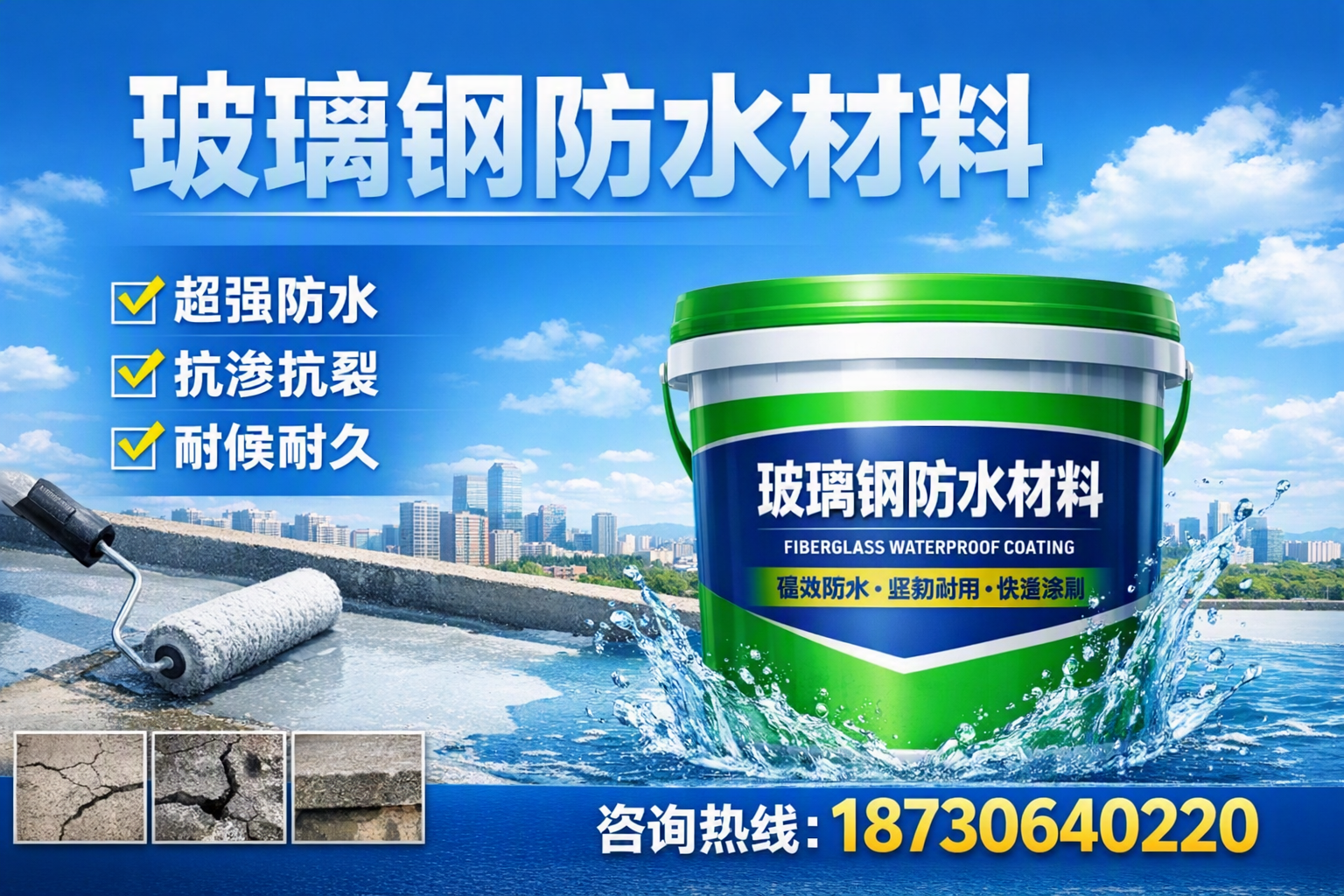 如何选择适合的玻璃钢防水材料？福州 采购指南